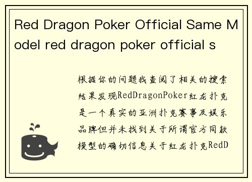 Red Dragon Poker Official Same Model red dragon poker official same model