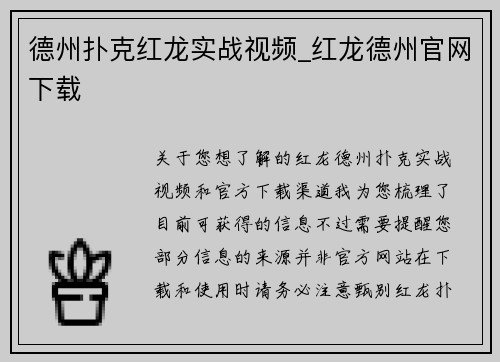德州扑克红龙实战视频_红龙德州官网下载
